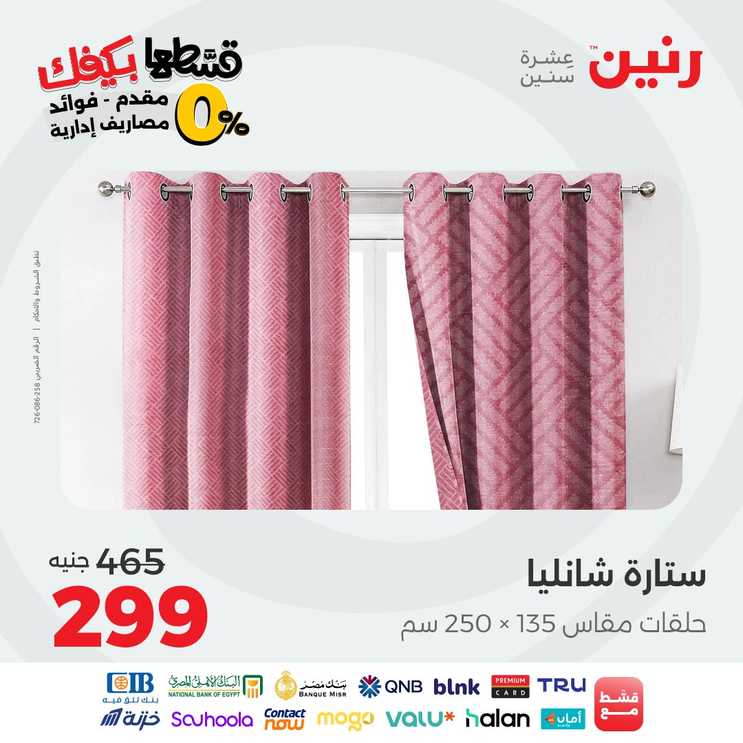 raneen offers from 7oct to 3oct 2025 عروض رنين من 7 أكتوبر حتى 3 أكتوبر 2025 صفحة رقم 6